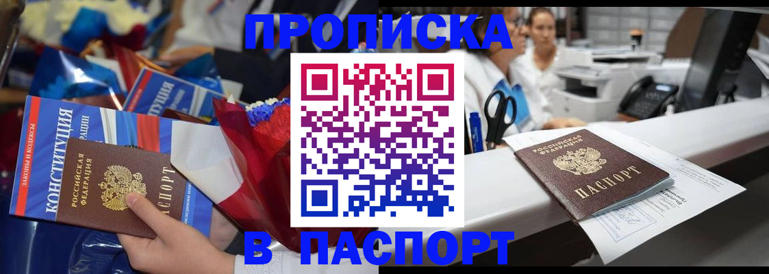 прописка для военкомата в Зуевке